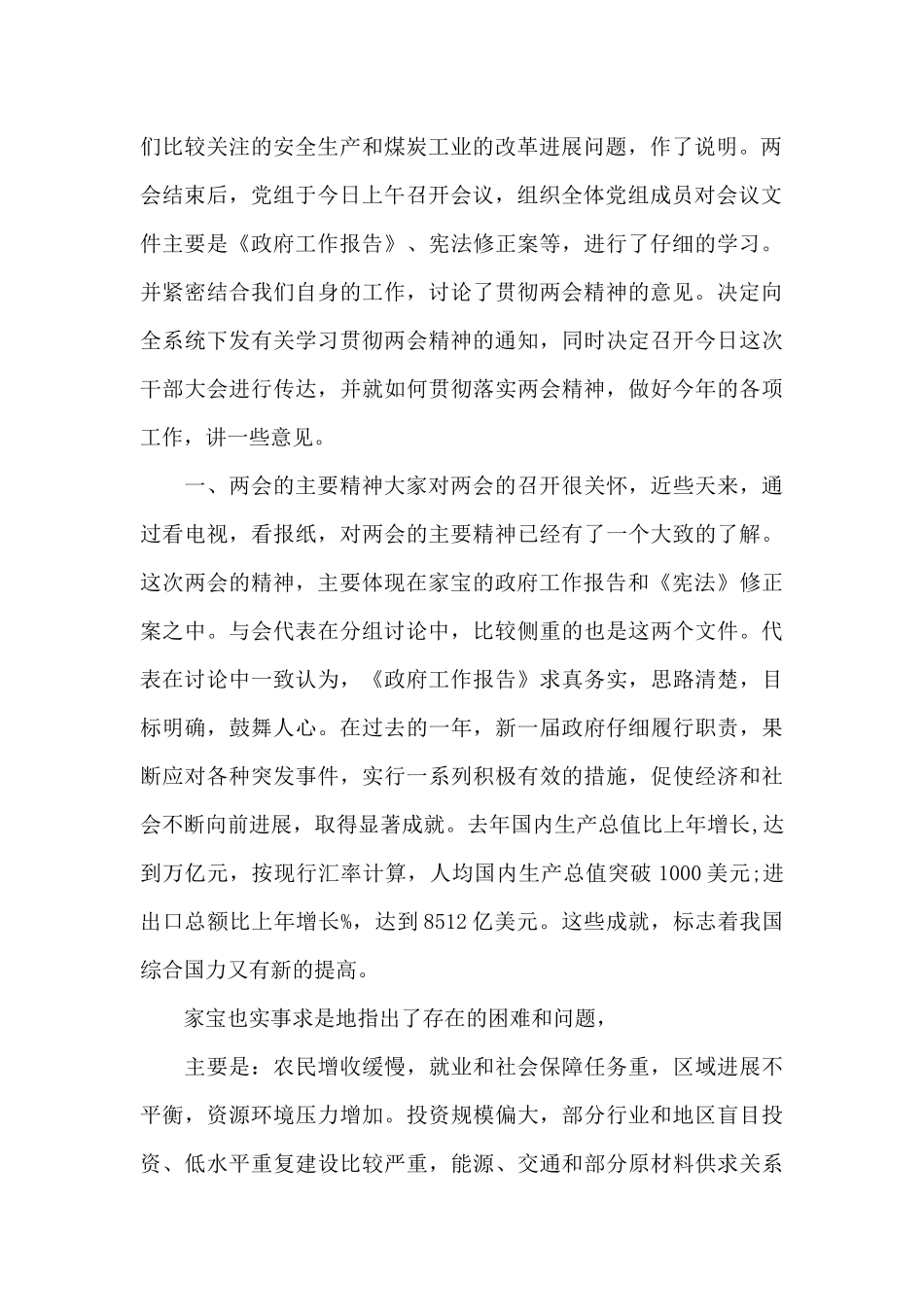 学习贯彻2024年全国两会精神观后心得7篇_第2页