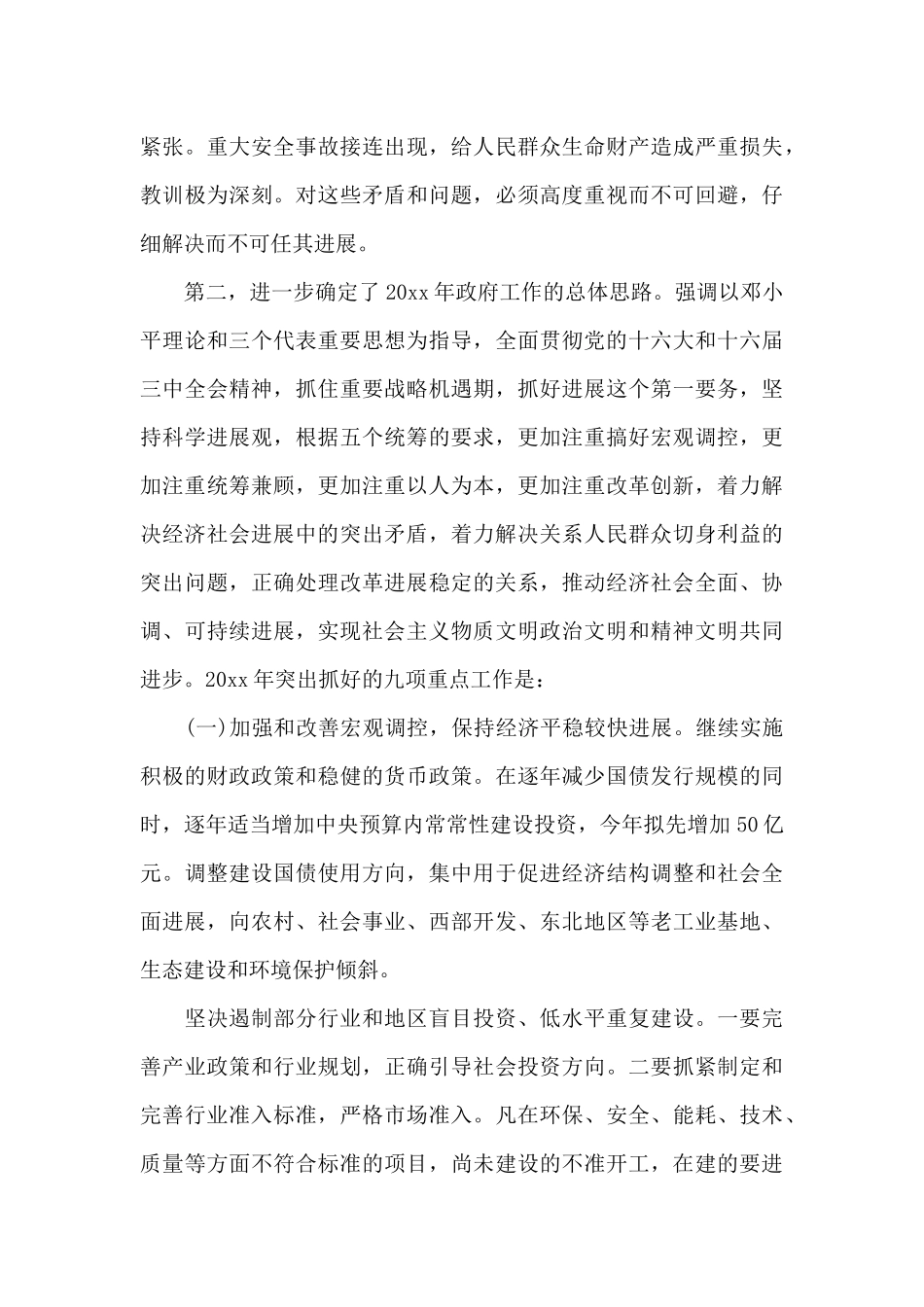 学习贯彻2024年全国两会精神观后心得7篇_第3页