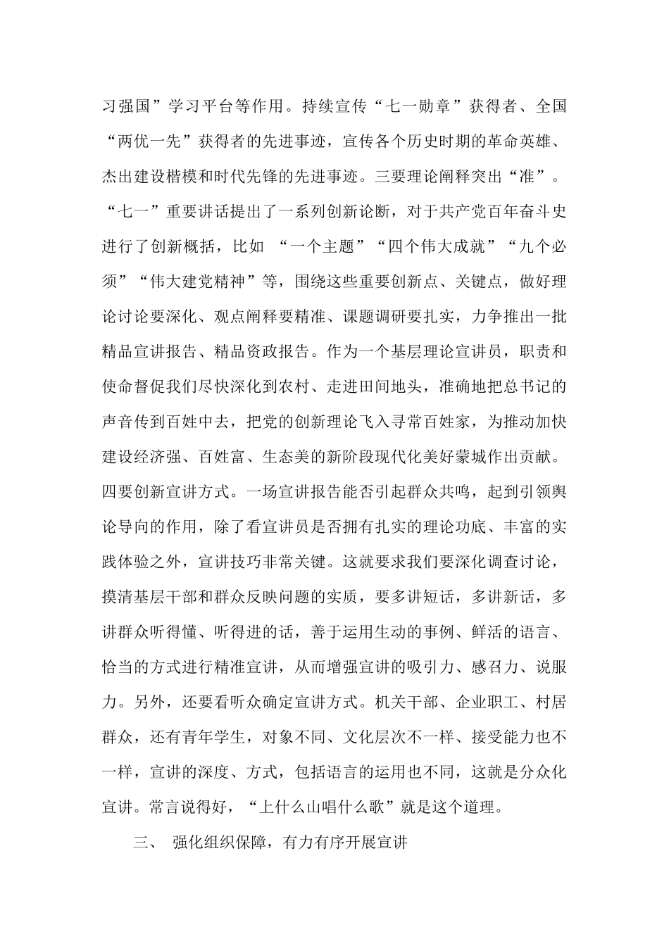 学习贯彻“七一”重要讲话精神动员会上的宣讲稿_第3页