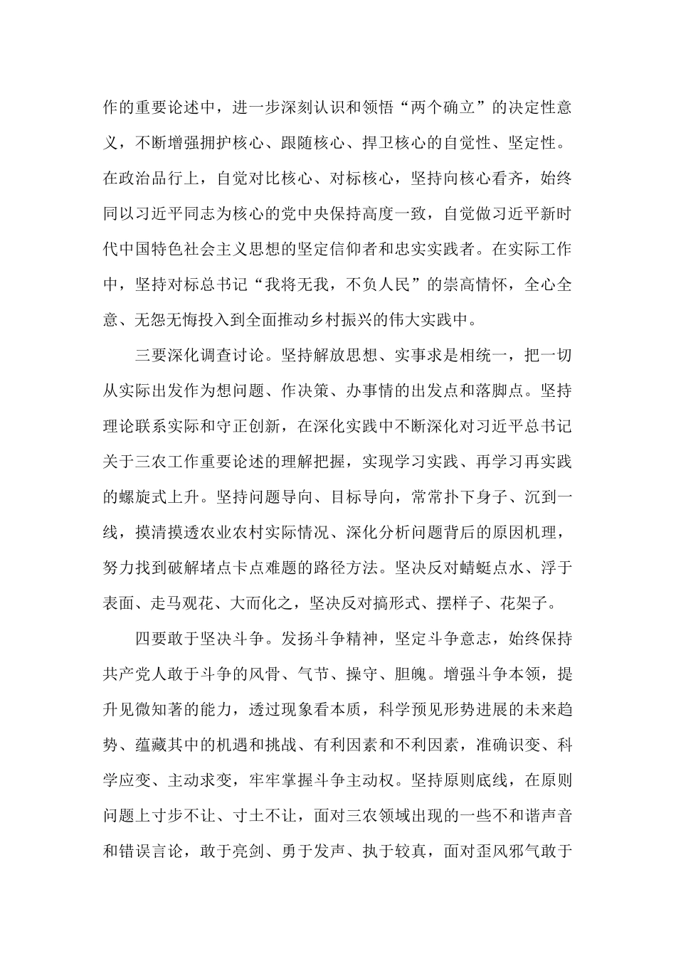 学习贯彻“三农”工作重要论述心得体会_第2页