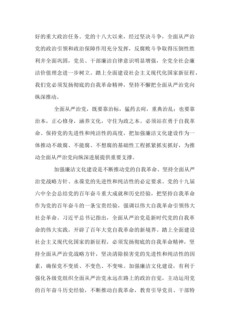 学习贯彻《关于加强新时代廉洁文化建设的意见》心得感想_第2页