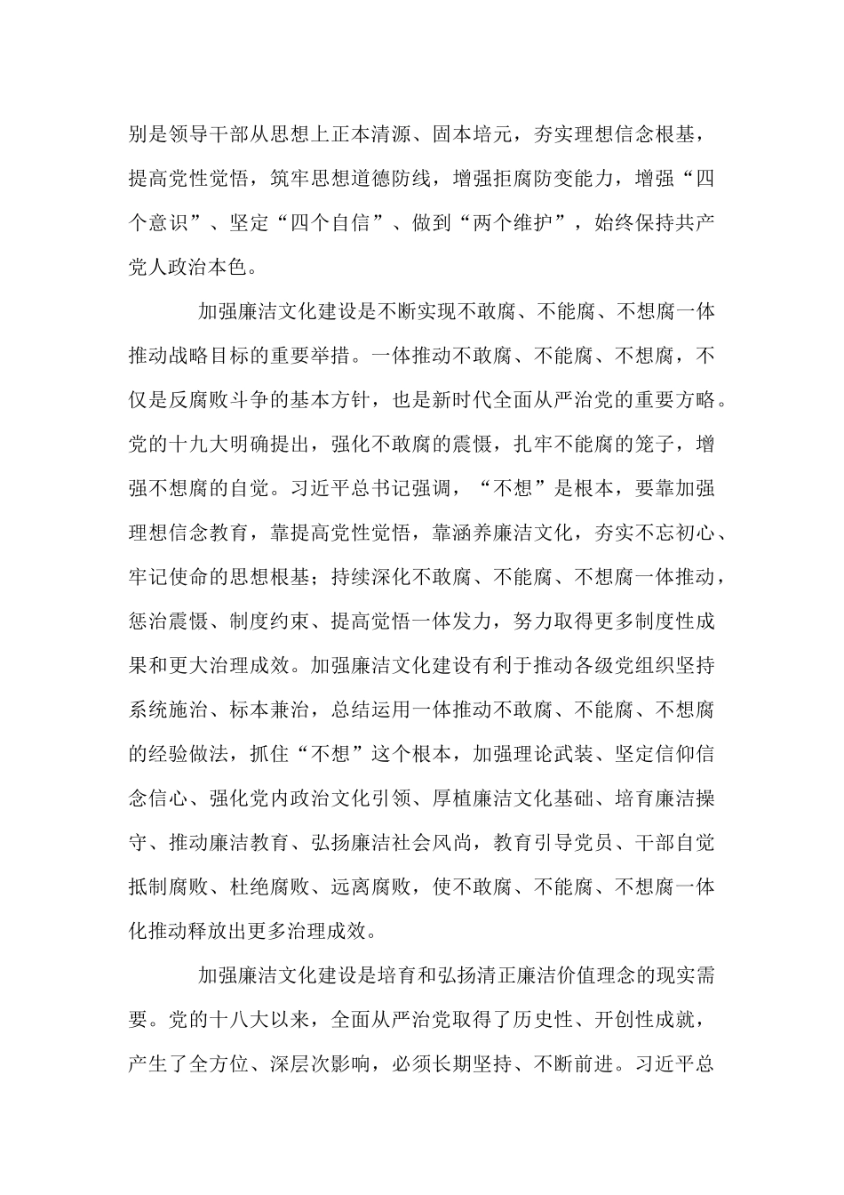 学习贯彻《关于加强新时代廉洁文化建设的意见》心得感想_第3页