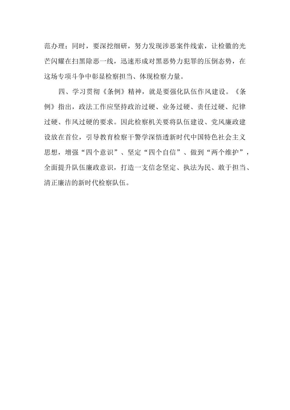 学习贯彻《条例》精神_第3页