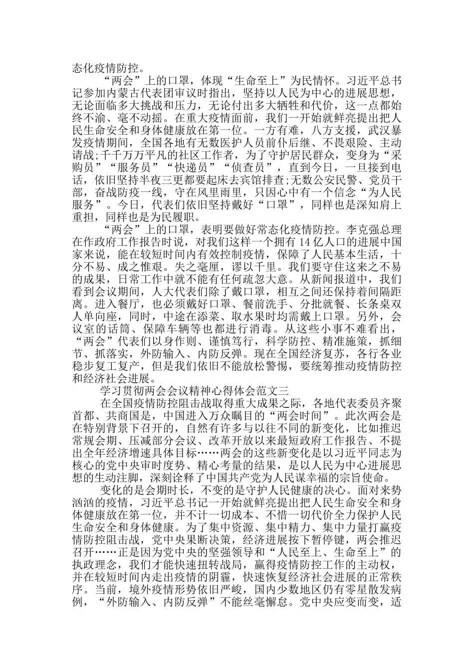 学习贯彻两会会议精神心得体会三篇_第2页
