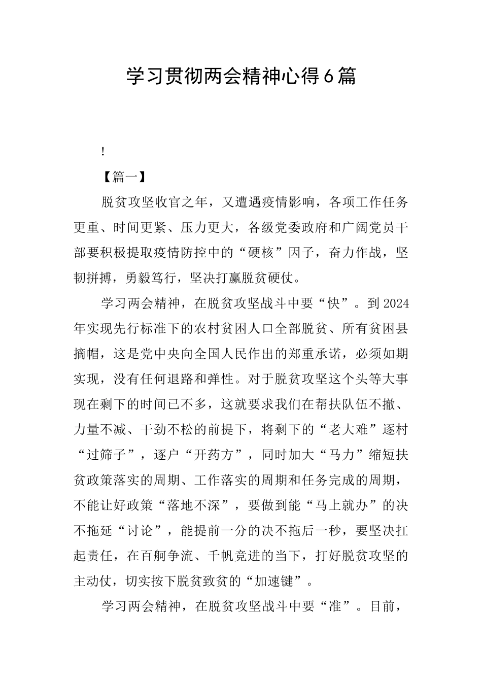学习贯彻两会精神心得6篇_第1页