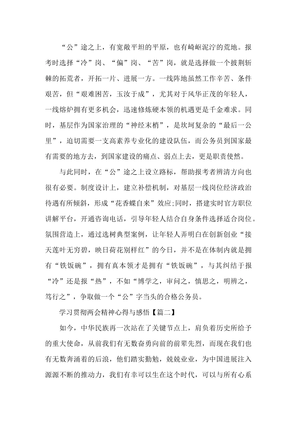 学习贯彻两会精神心得与感悟5篇2024_第2页