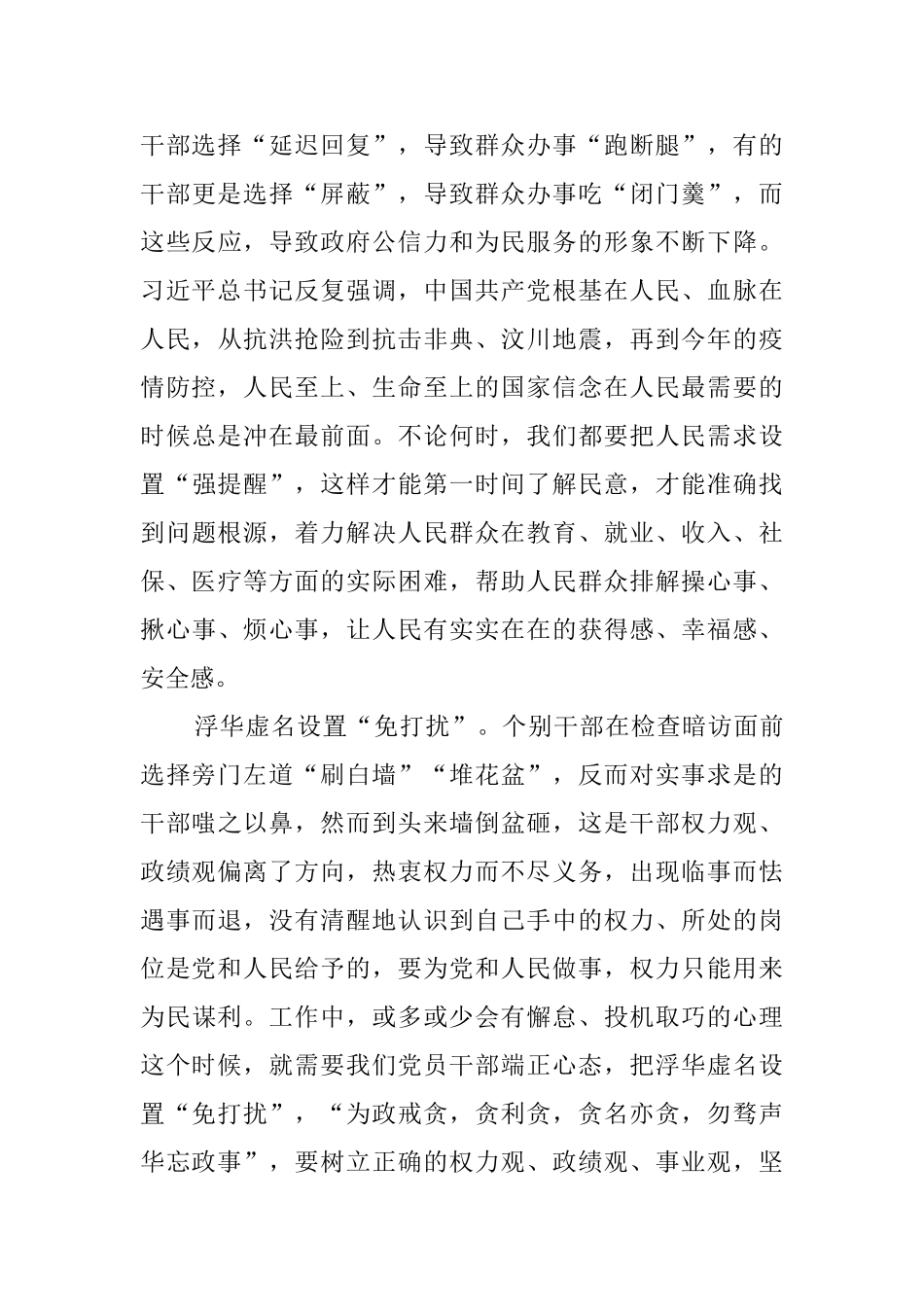 学习贯彻两会精神心得体会6篇_第3页