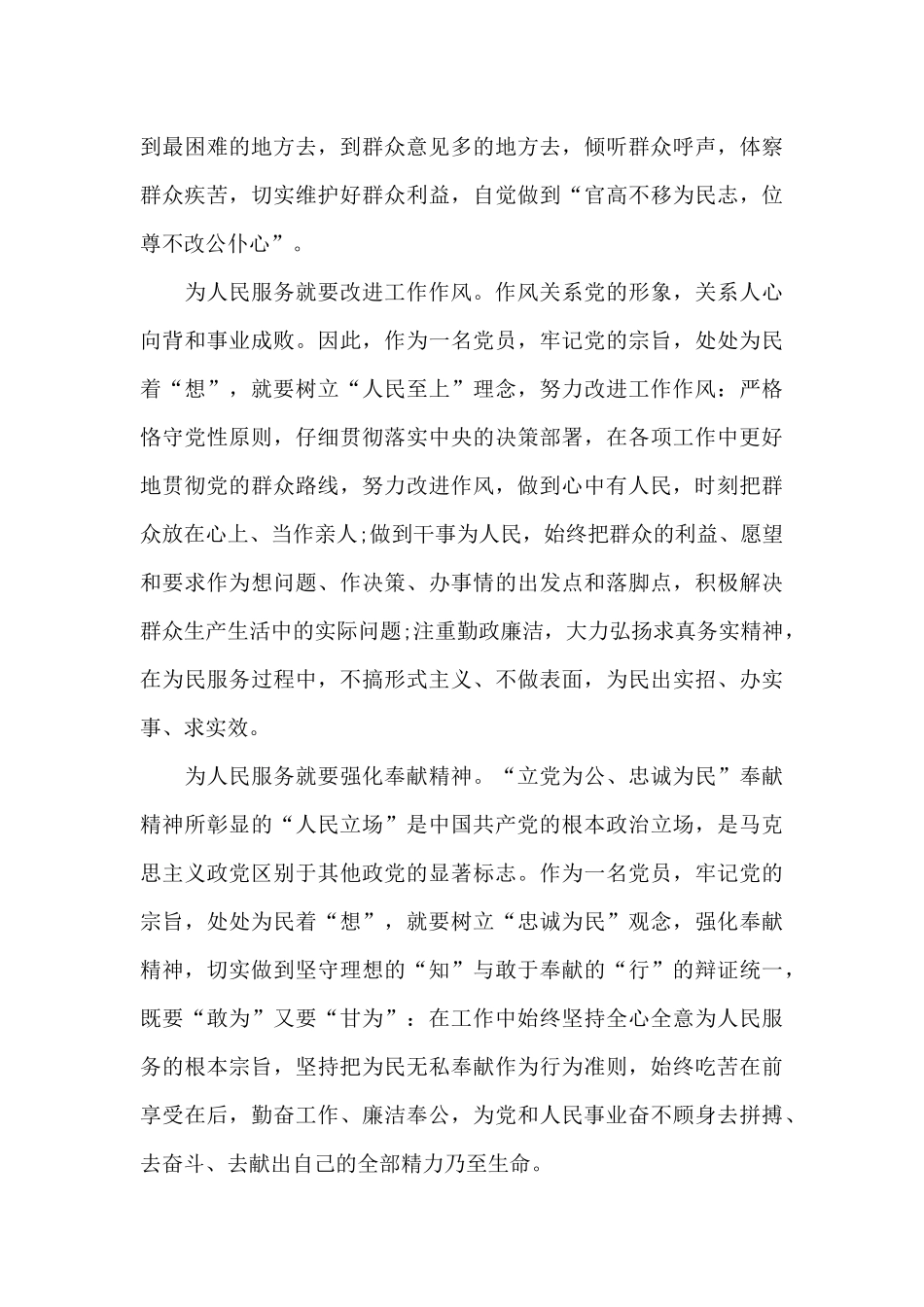 学习贯彻两会精神心得体会范文五篇_第3页