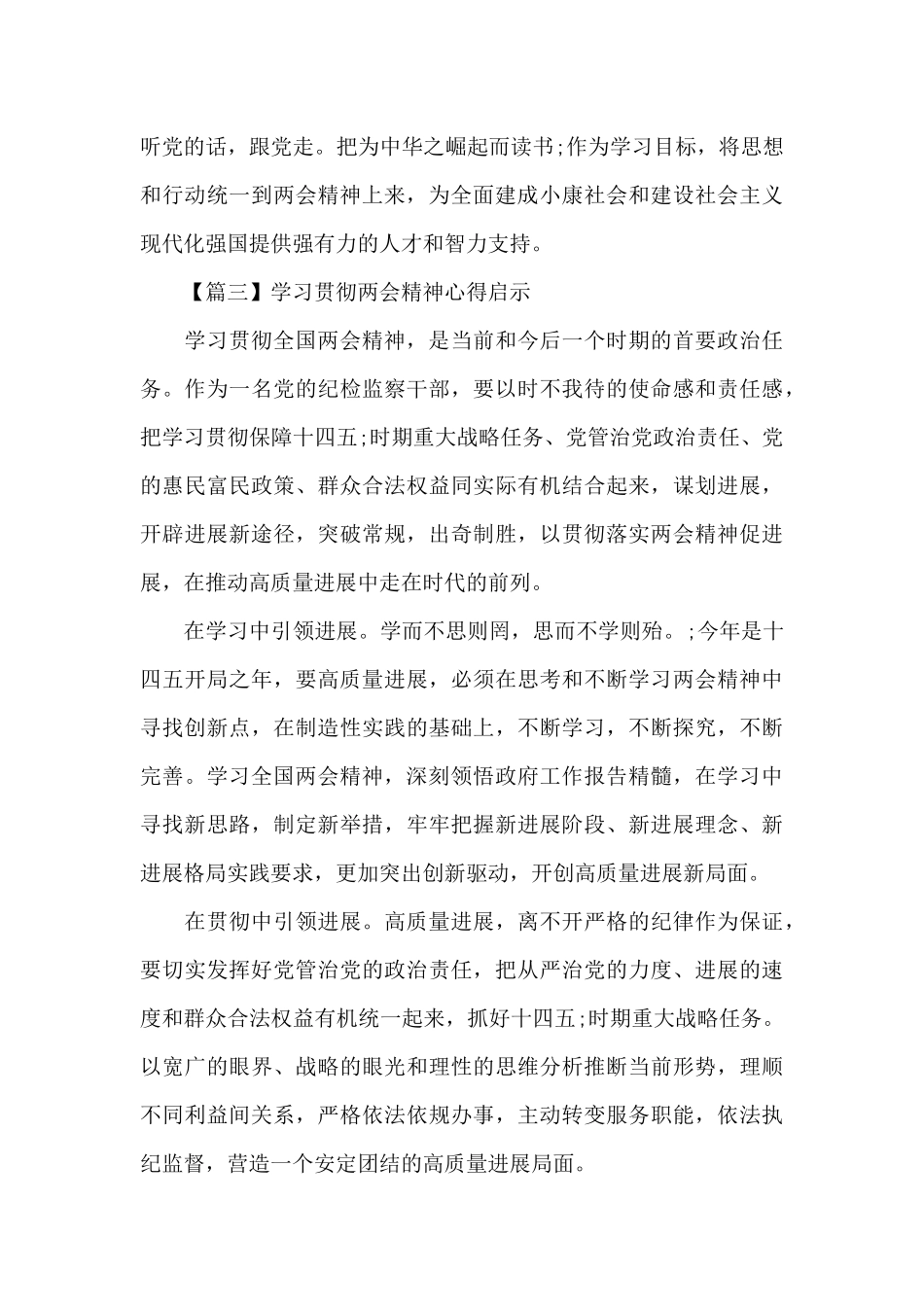 学习贯彻两会精神心得启示锦集范文四篇_第2页