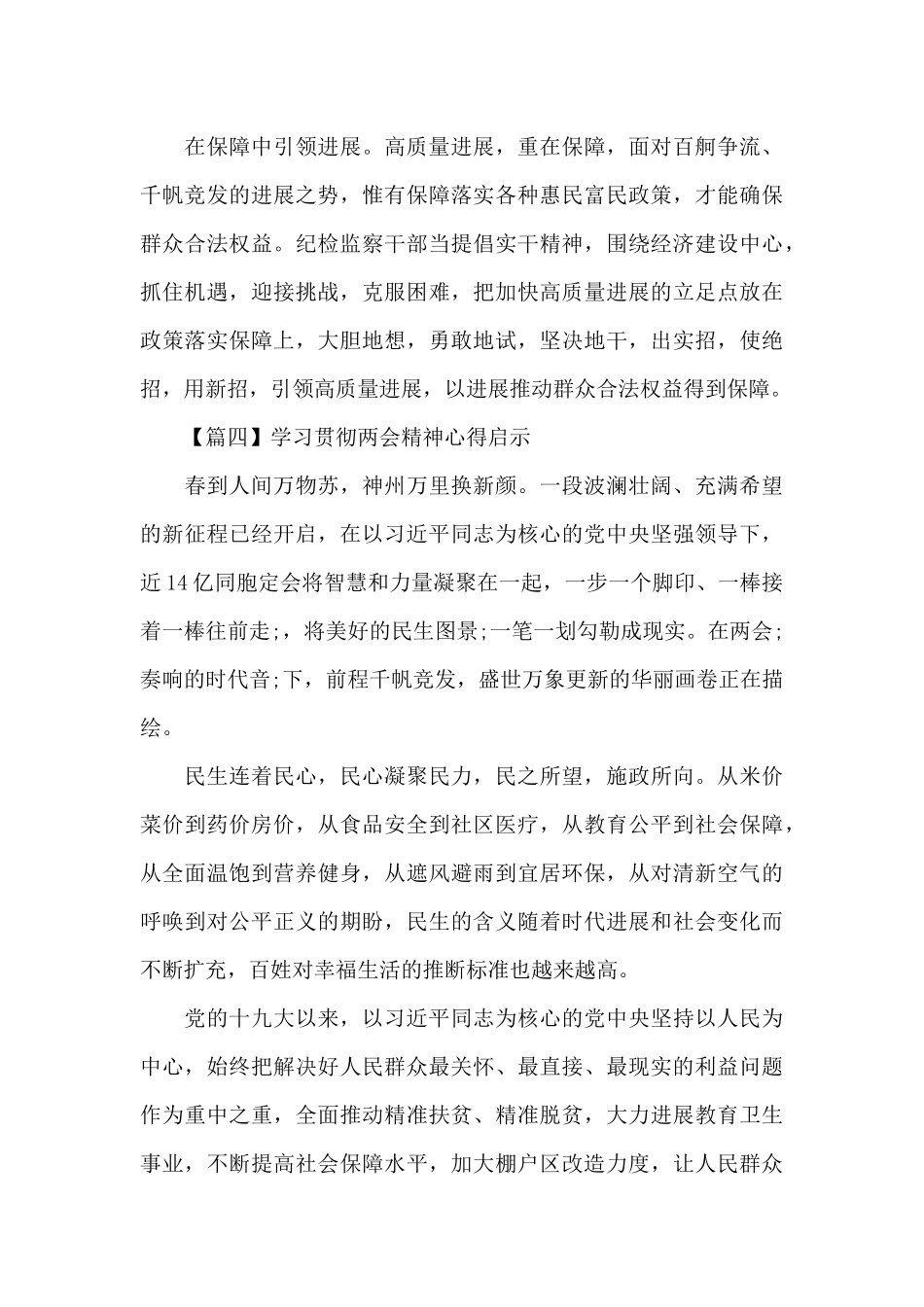 学习贯彻两会精神心得启示锦集范文四篇_第3页