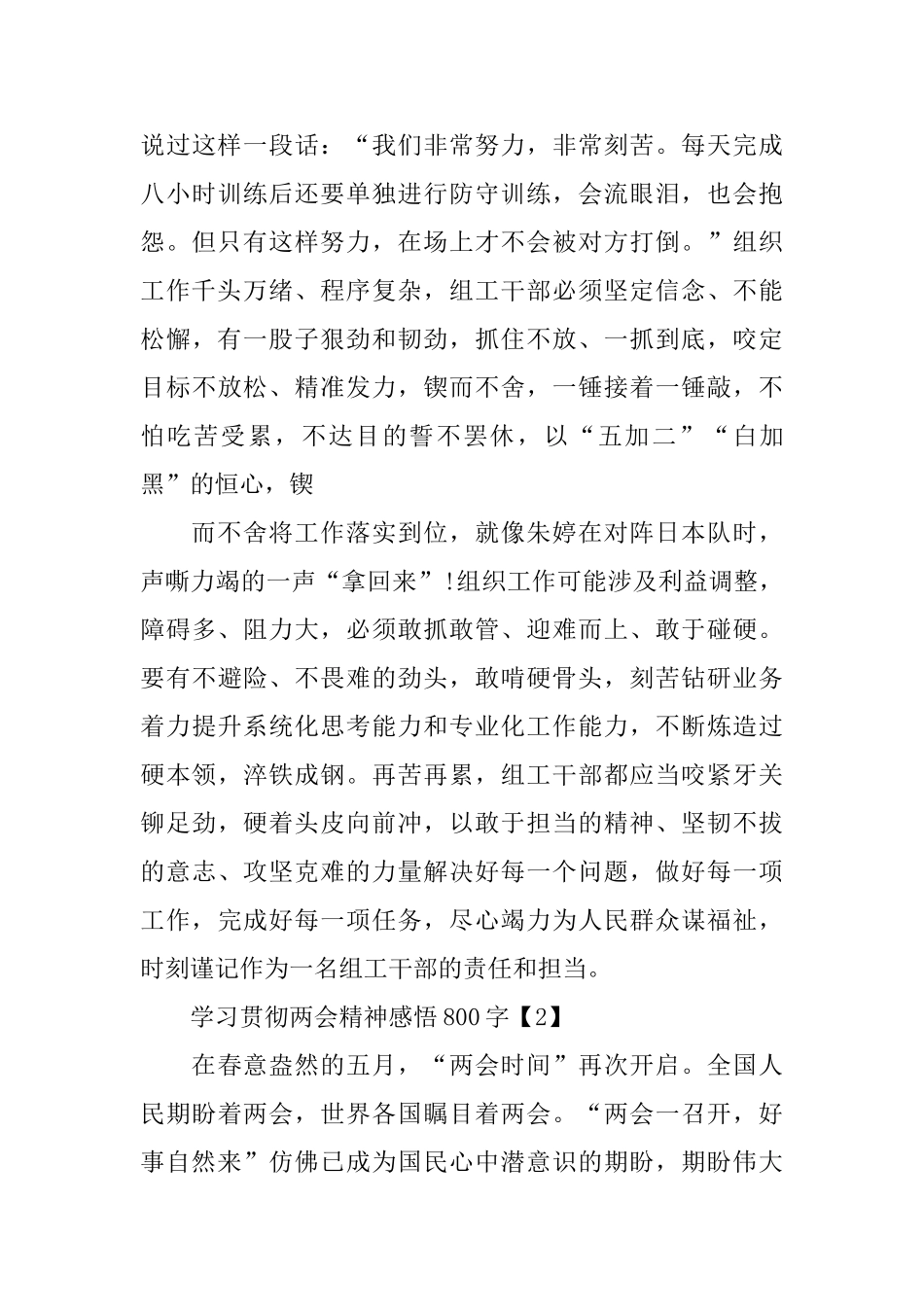 学习贯彻两会精神感悟800字5篇_第3页