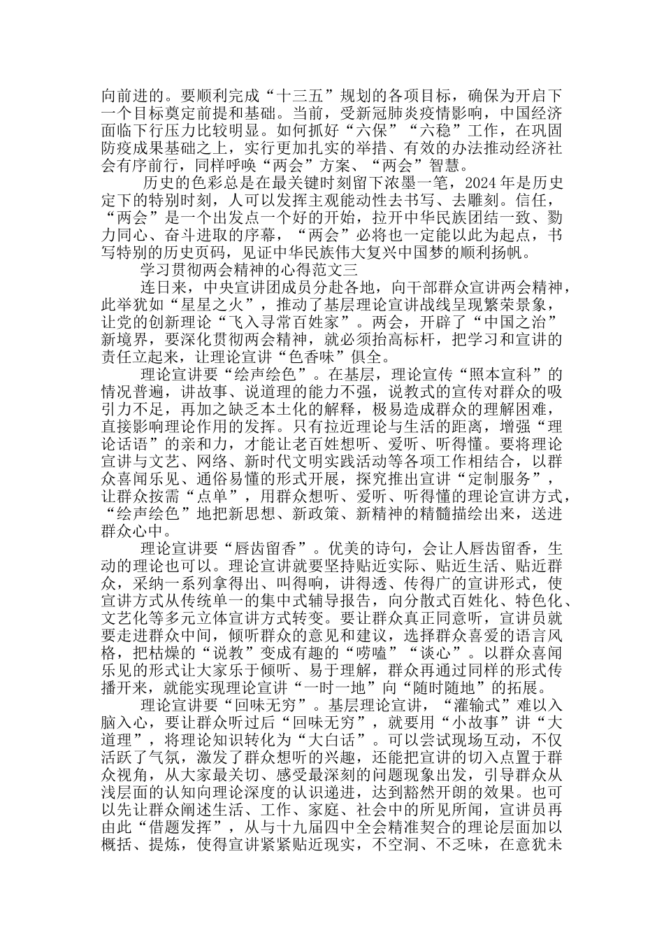 学习贯彻两会精神的心得范文三篇_第3页