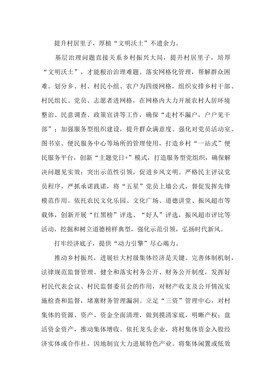 学习贯彻中央一号文件心得体会例文整理五篇_第2页