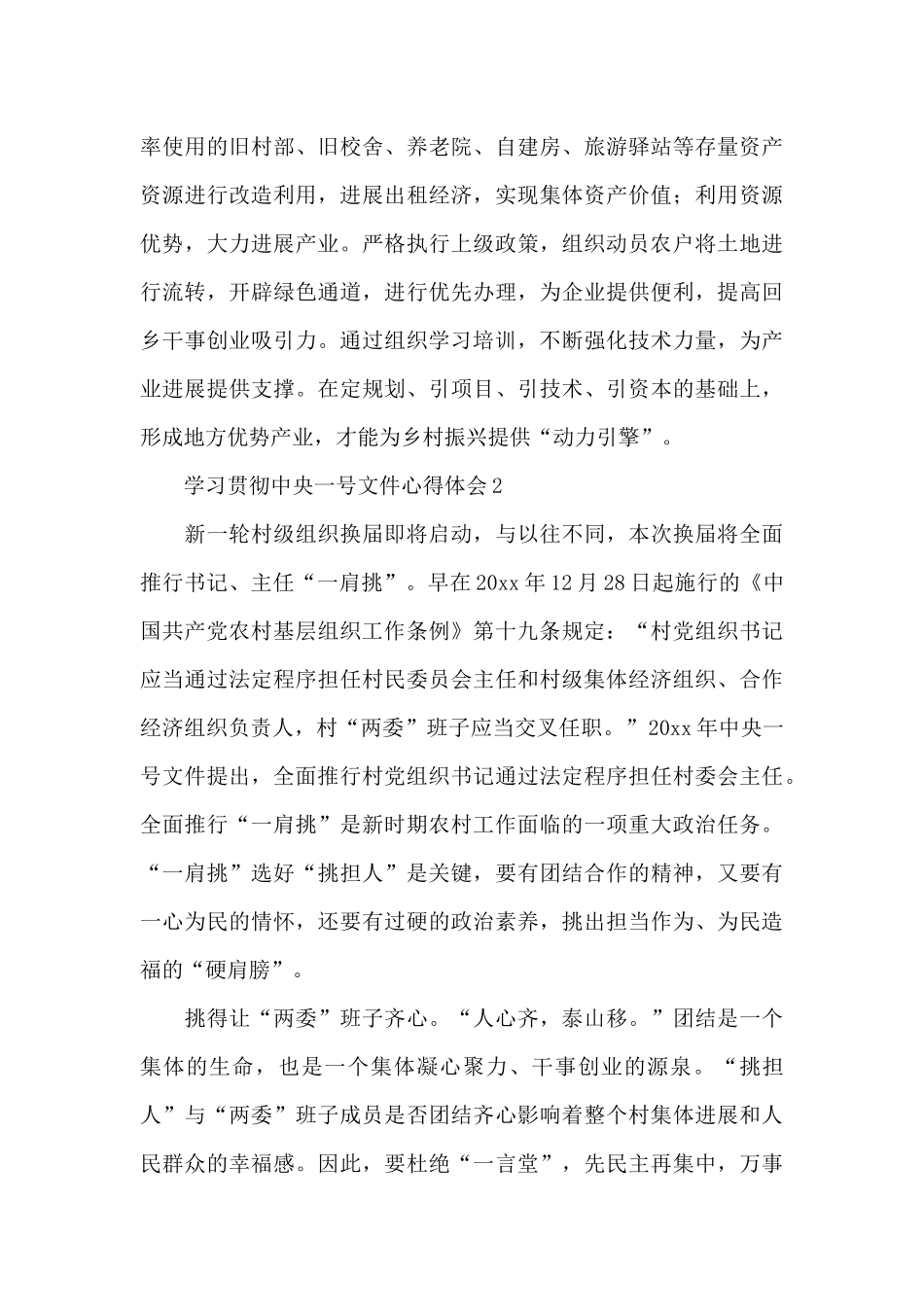 学习贯彻中央一号文件心得体会例文整理五篇_第3页