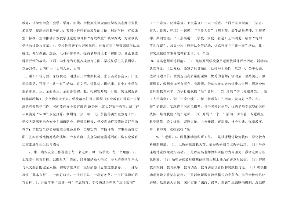 学习贯彻会议精神发言稿_第2页