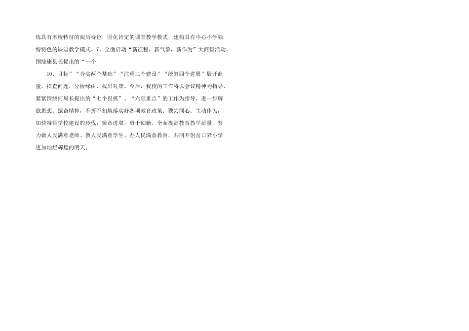 学习贯彻会议精神发言稿_第3页