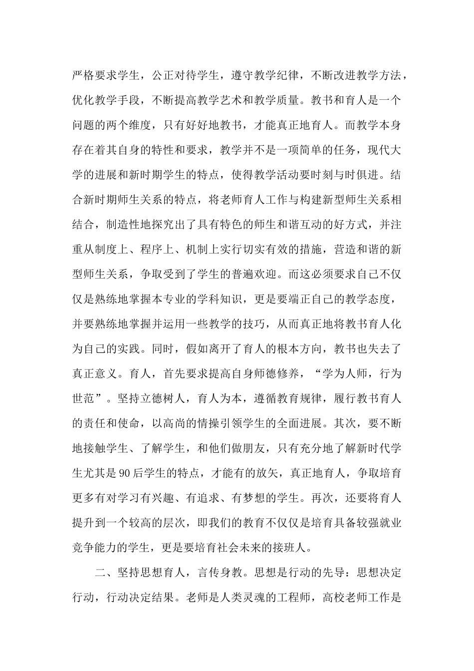 学习贯彻党的十九大精神教师心得范文10篇_第2页