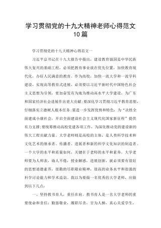 学习贯彻党的十九大精神教师心得范文10篇