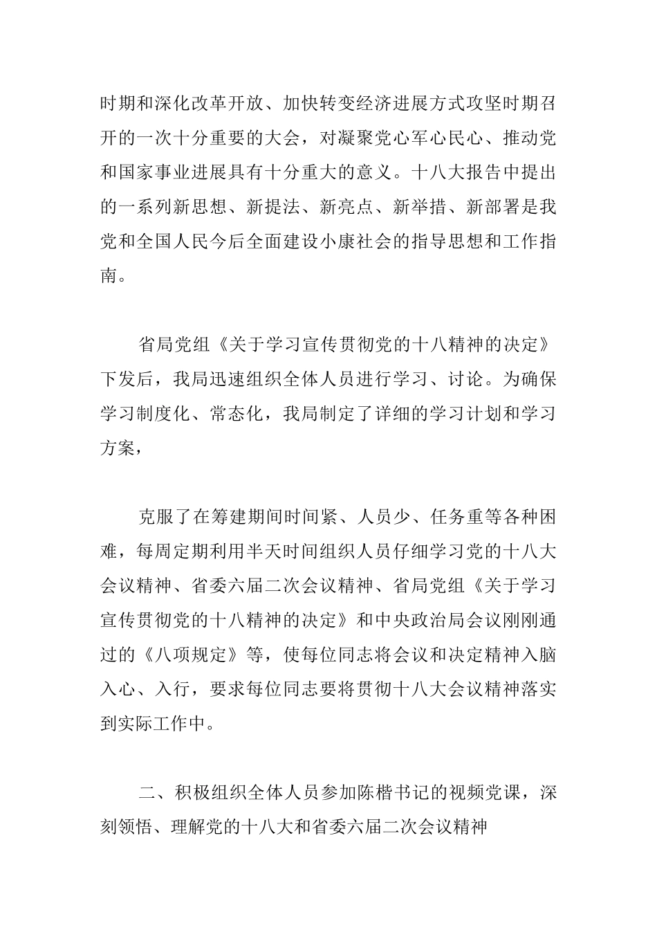 学习贯彻党的十八大精神情况的汇报_第2页