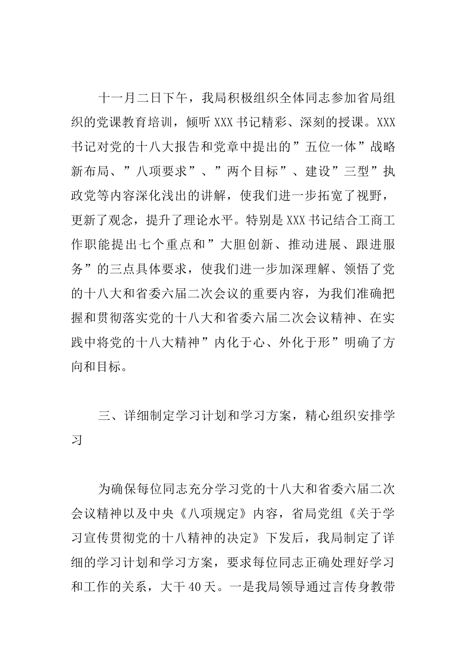学习贯彻党的十八大精神情况的汇报_第3页