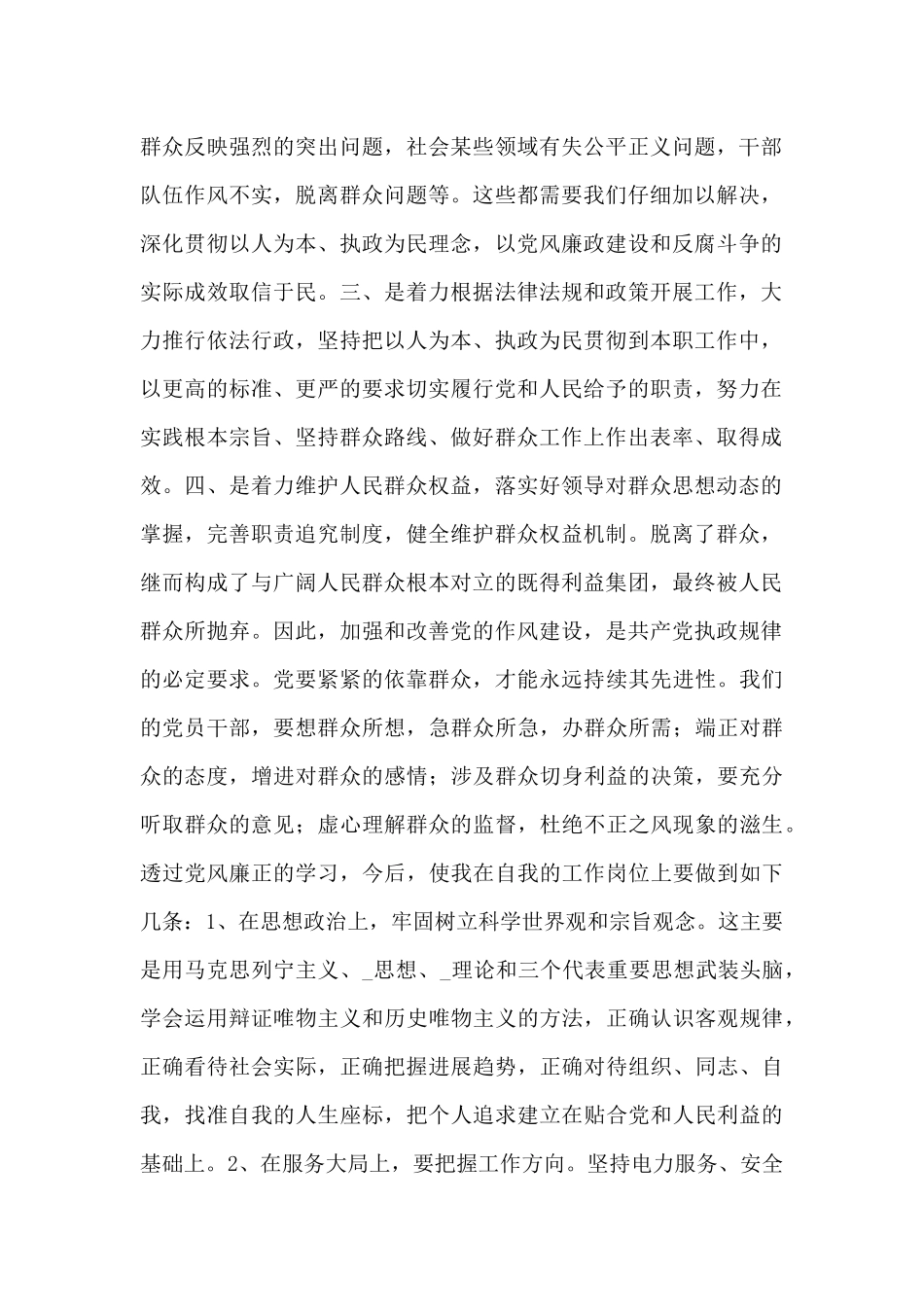 学习贯彻党风廉政建设心得体会范文大全8篇_第2页