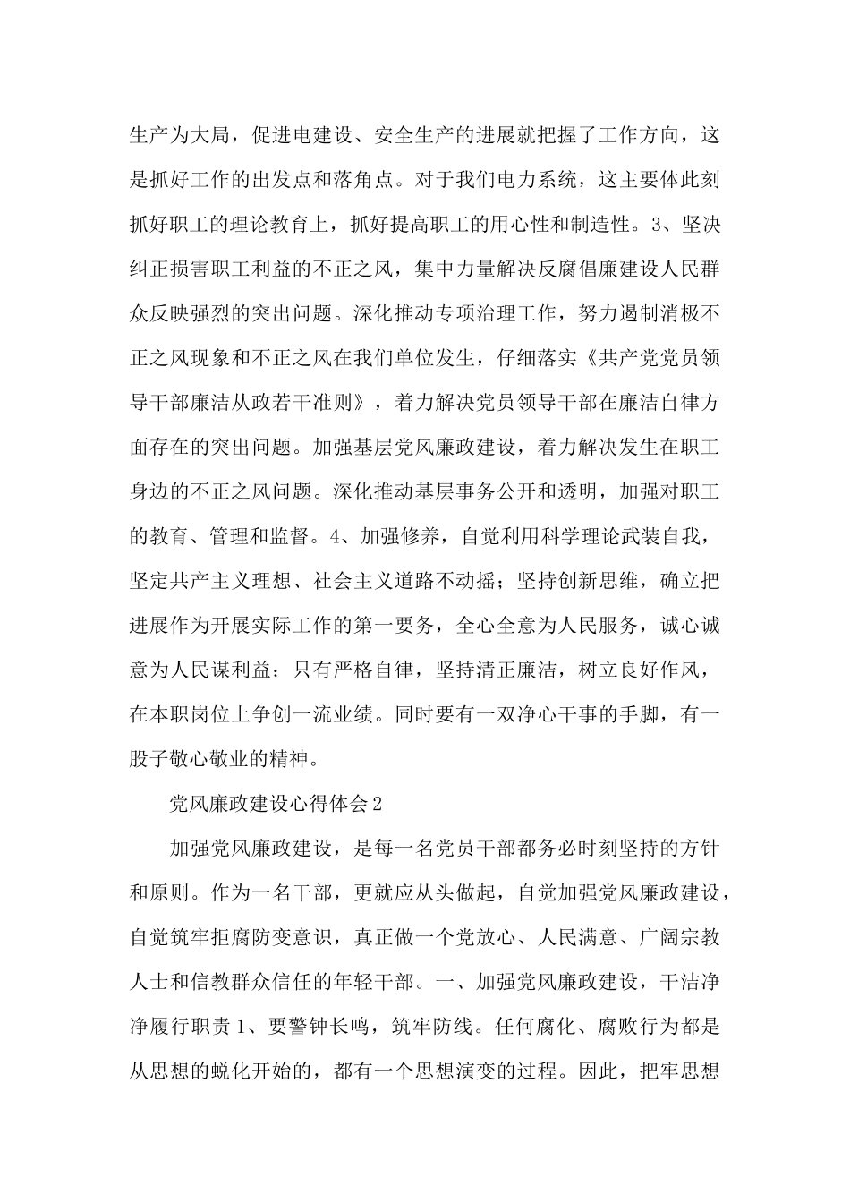学习贯彻党风廉政建设心得体会范文大全8篇_第3页