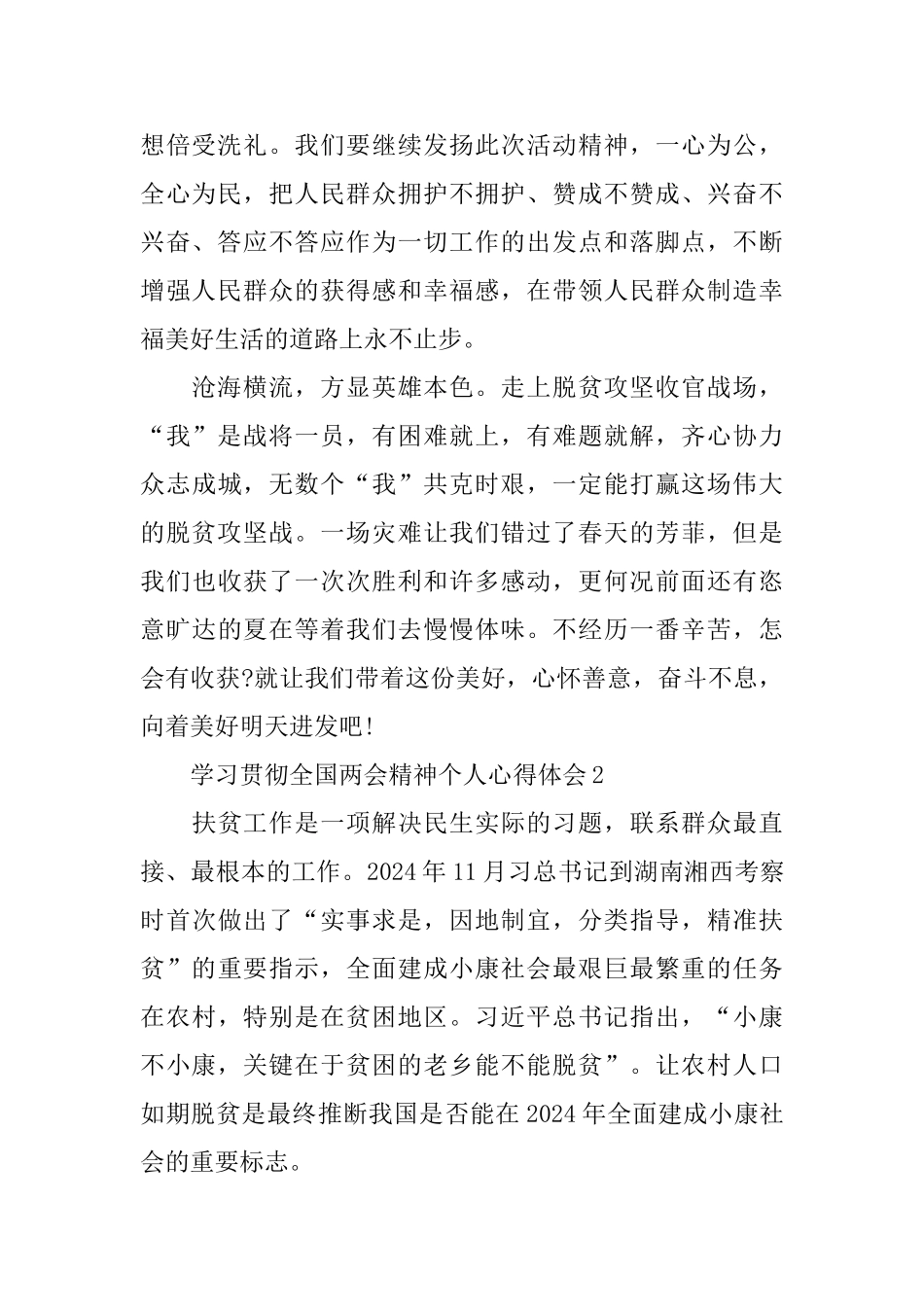 学习贯彻全国两会精神个人心得体会5篇_第2页