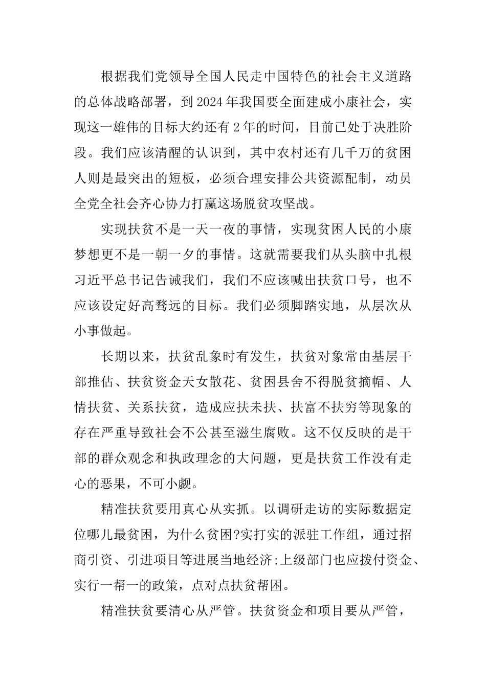 学习贯彻全国两会精神个人心得体会5篇_第3页