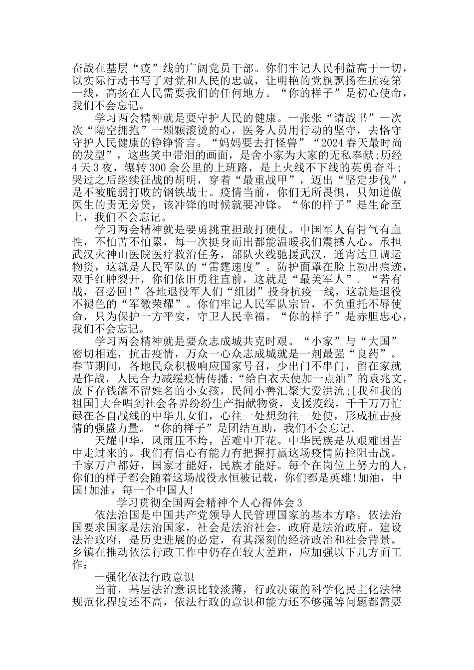 学习贯彻全国两会精神个人心得体会最新5篇精选_第2页