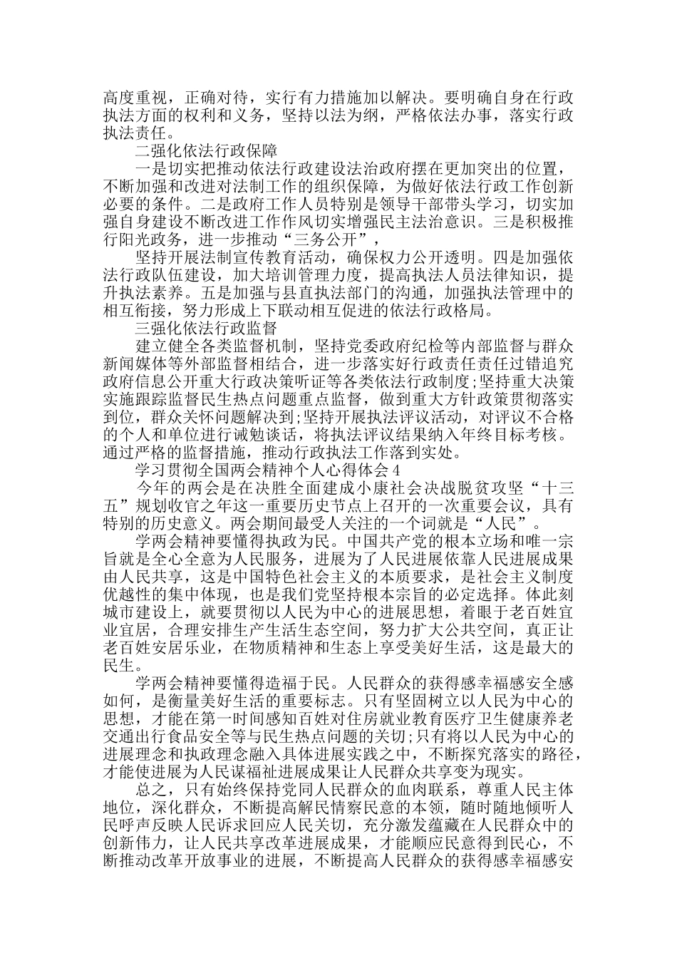 学习贯彻全国两会精神个人心得体会最新5篇精选_第3页