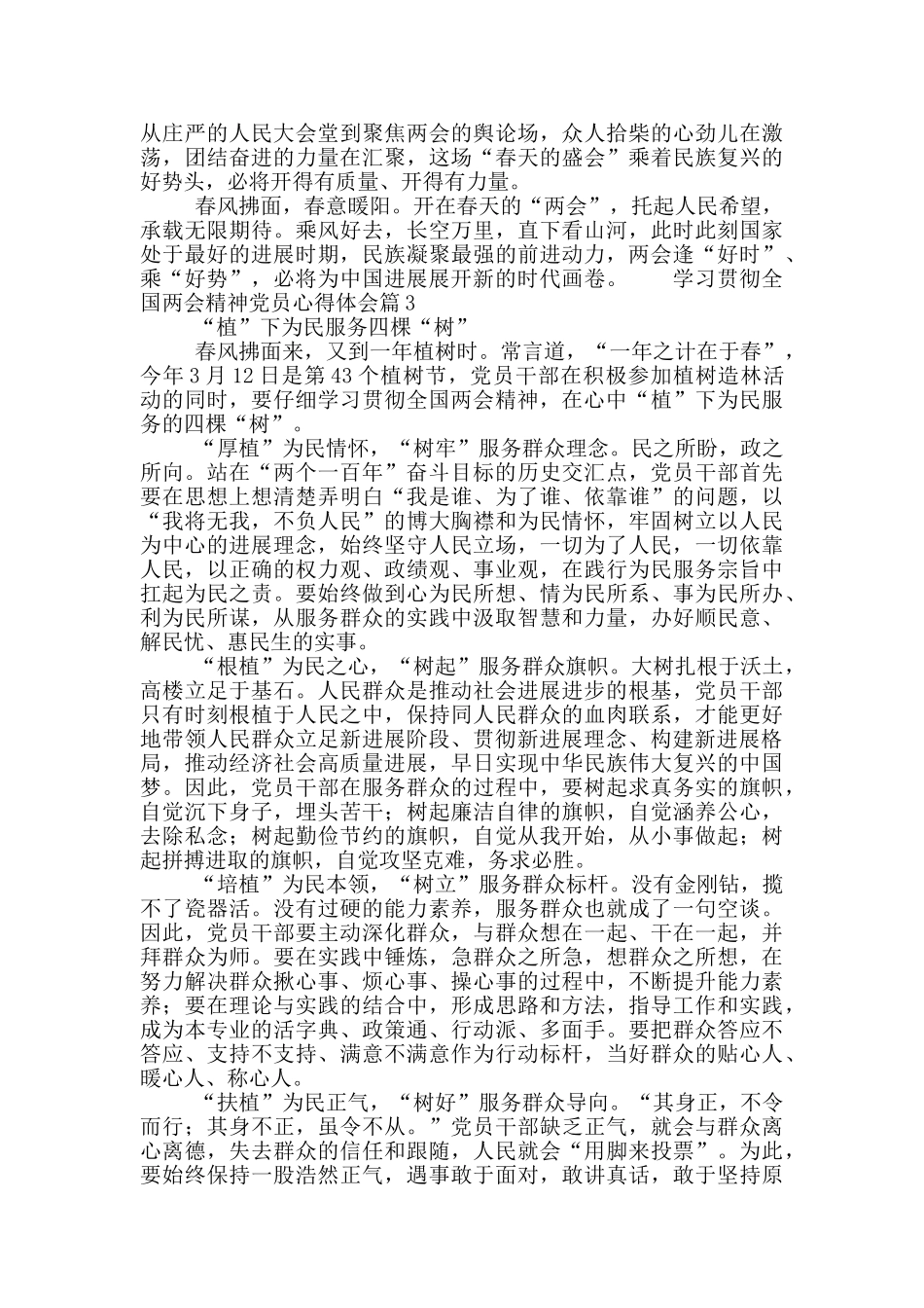 学习贯彻全国两会精神党员个人心得体会范文5篇_第3页