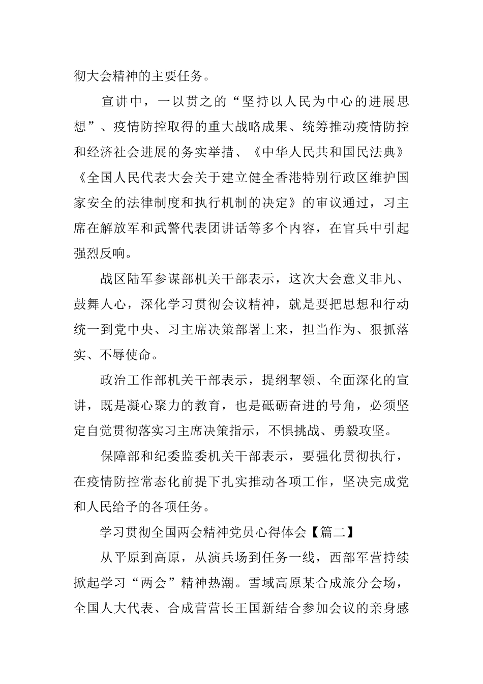 学习贯彻全国两会精神党员心得体会_第2页