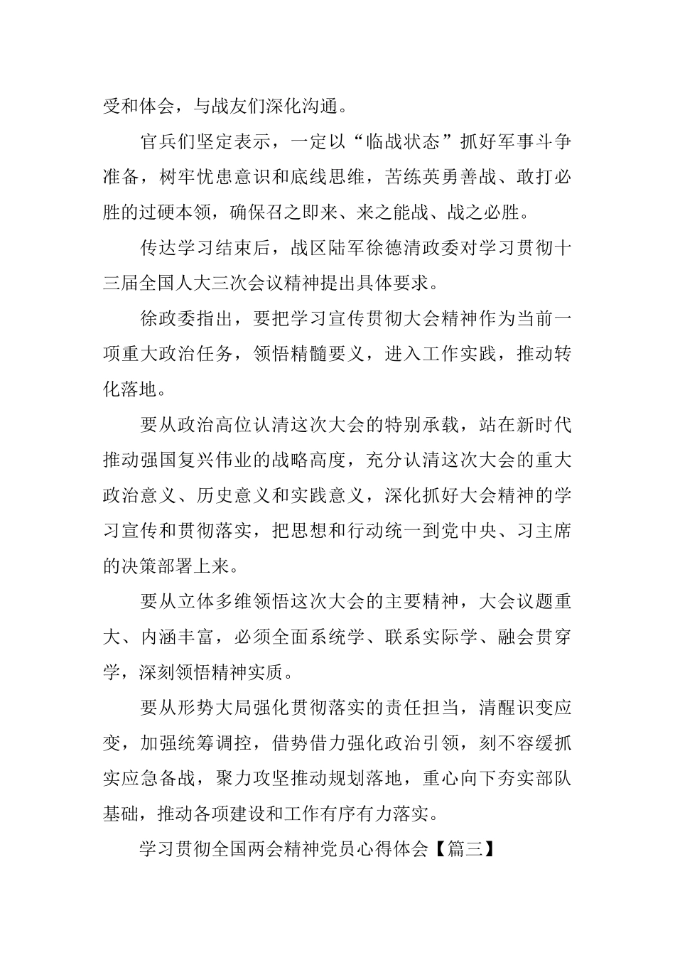 学习贯彻全国两会精神党员心得体会_第3页