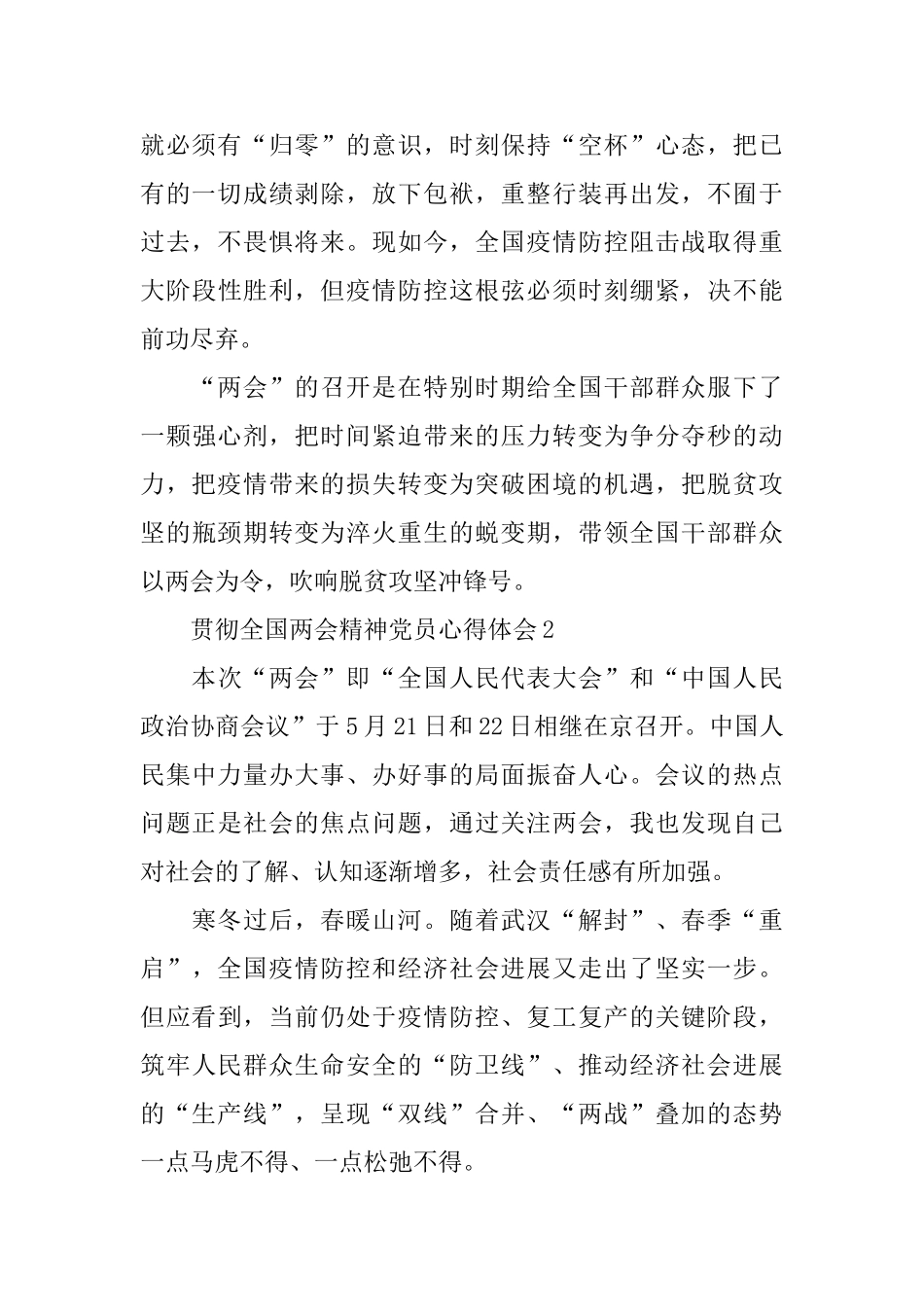 学习贯彻全国两会精神党员心得体会5篇2024_第2页