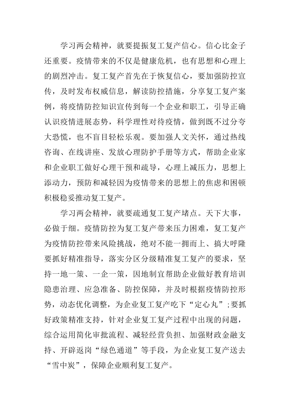 学习贯彻全国两会精神党员心得体会5篇2024_第3页