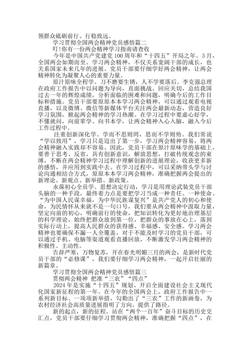 学习贯彻全国两会精神党员感悟2024_第2页