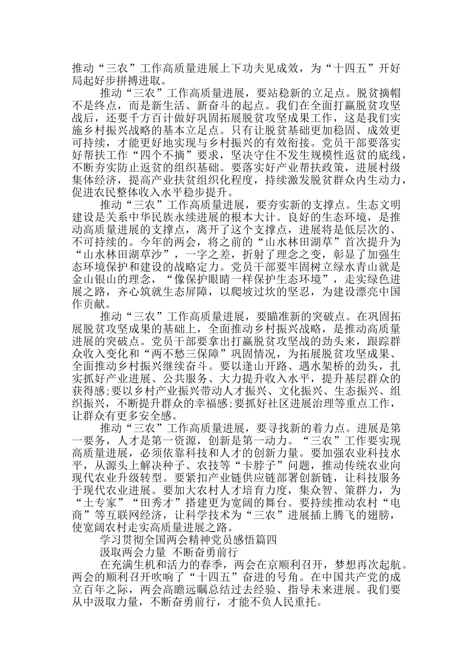 学习贯彻全国两会精神党员感悟2024_第3页