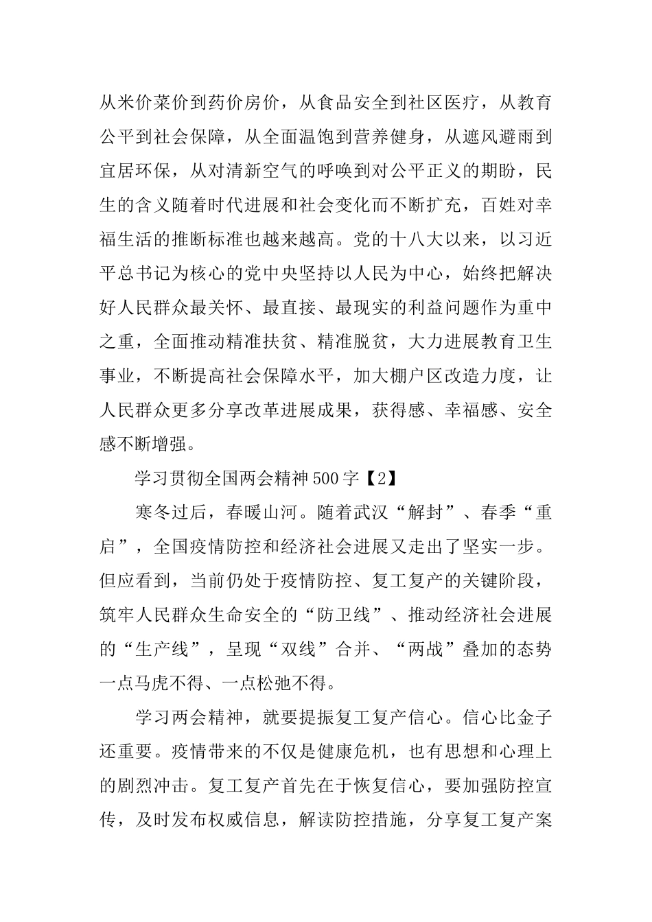 学习贯彻全国两会精神心得500字5篇_第2页