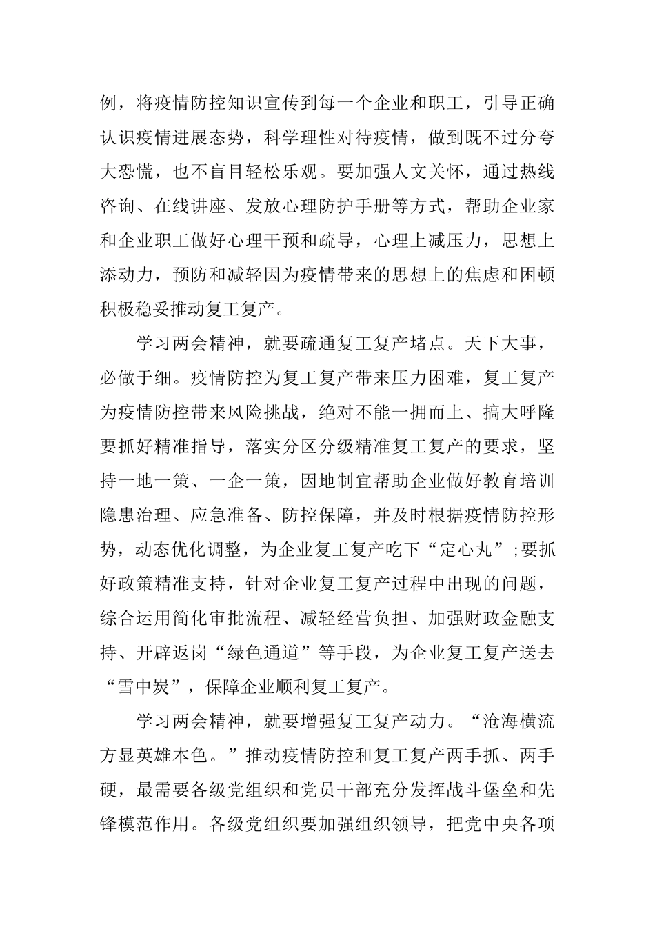 学习贯彻全国两会精神心得500字5篇_第3页