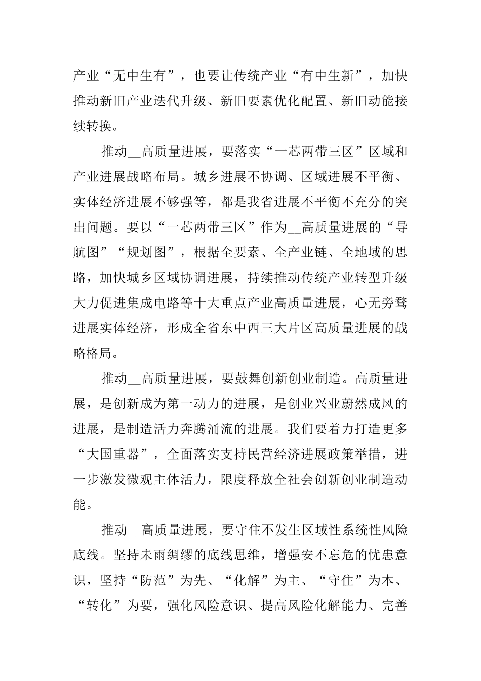 学习贯彻全国两会精神心得体会模板大全5篇_第2页