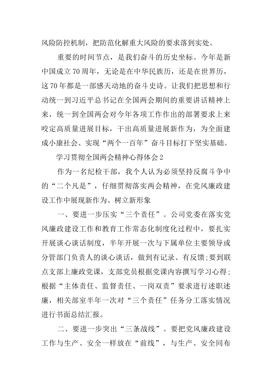 学习贯彻全国两会精神心得体会模板大全5篇_第3页