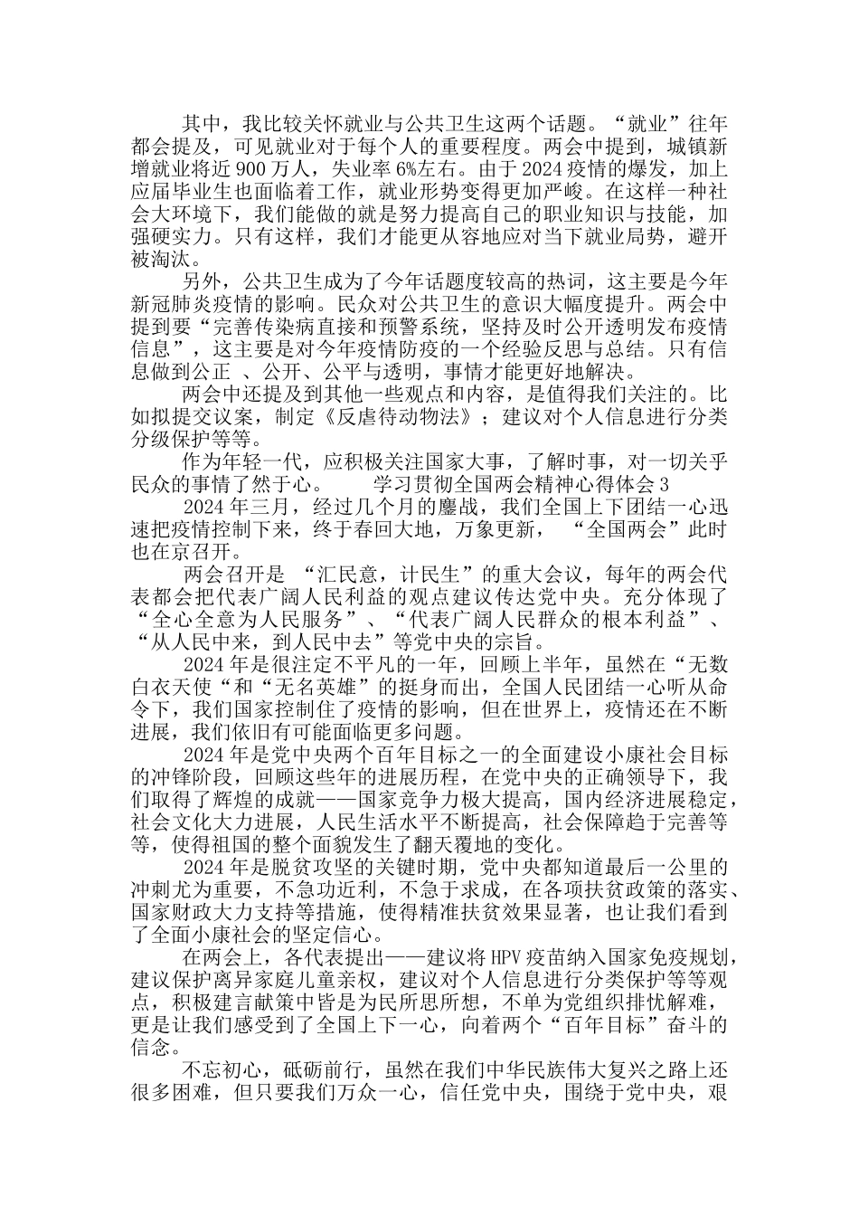 学习贯彻全国两会精神心得体会范文模板五篇_第2页