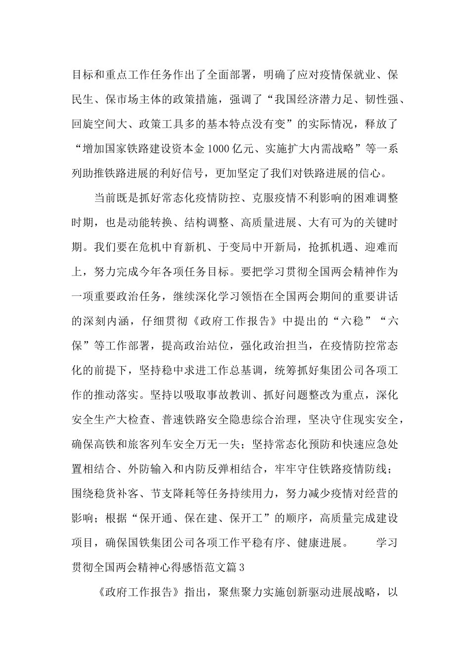 学习贯彻全国两会精神心得感悟范文4篇_第3页