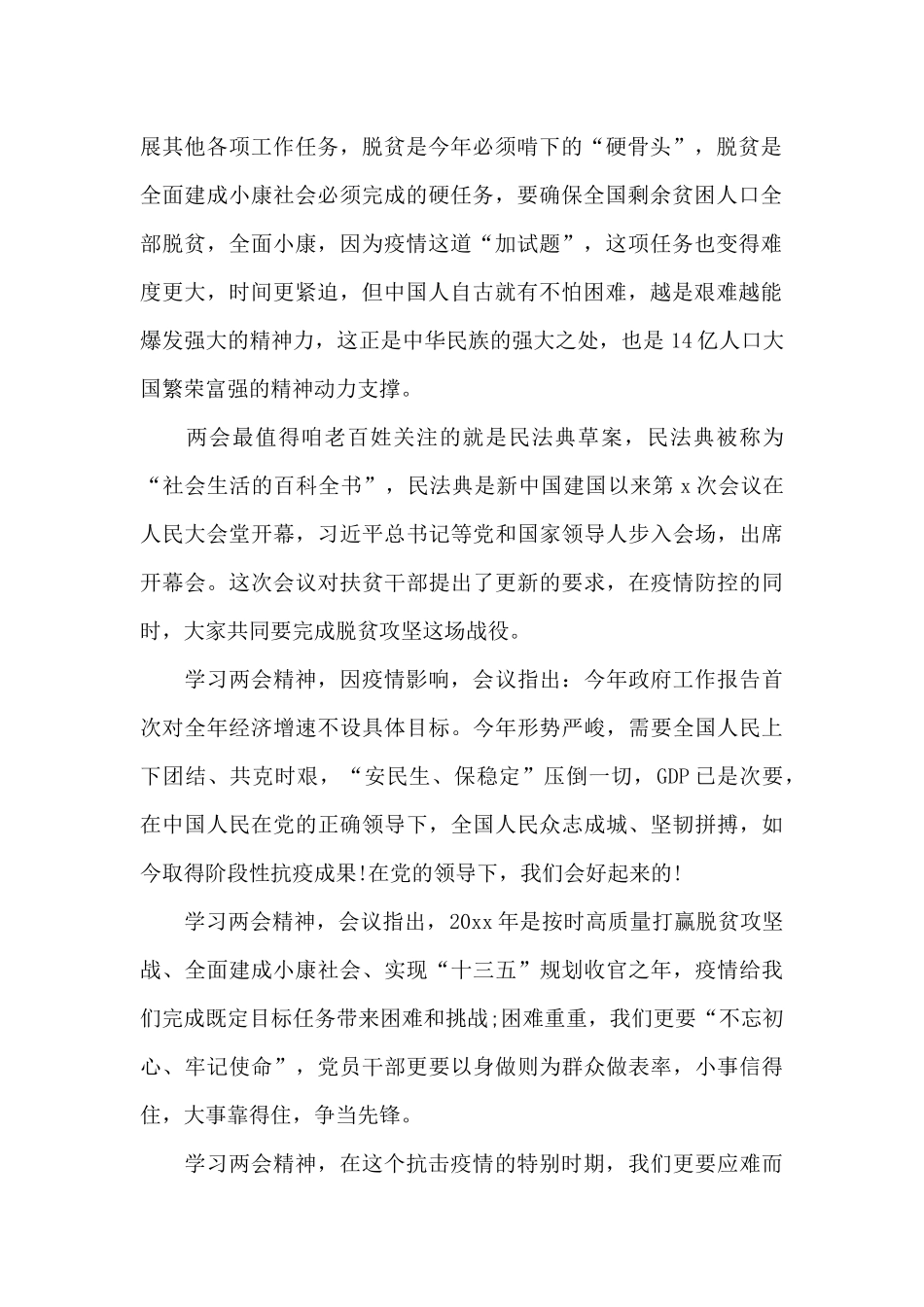 学习贯彻全国两会精神心得范本大全15篇_第2页