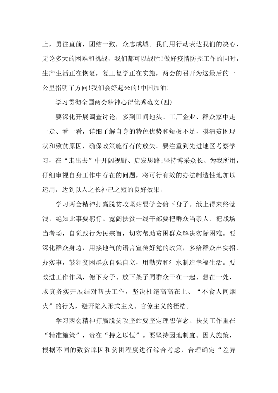 学习贯彻全国两会精神心得范本大全15篇_第3页