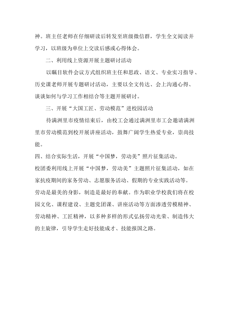 学习贯彻全国劳动模范和先进工作者表彰大会重要讲话工作总结_第2页