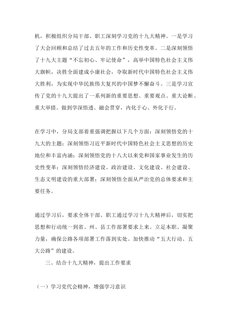 学习贯彻十九大精神工作总结范文大全_第2页