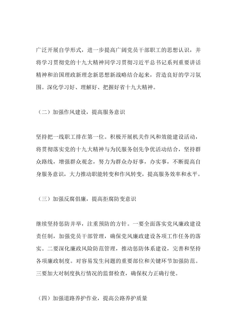 学习贯彻十九大精神工作总结范文大全_第3页