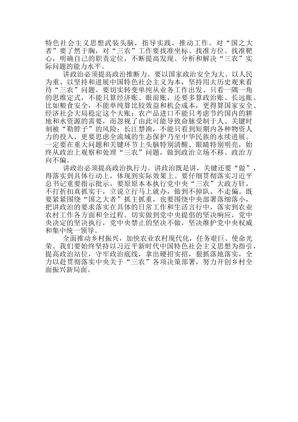 学习贯彻十四五“三农”工作心得体会_第2页
