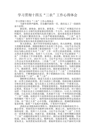 学习贯彻十四五“三农”工作心得体会